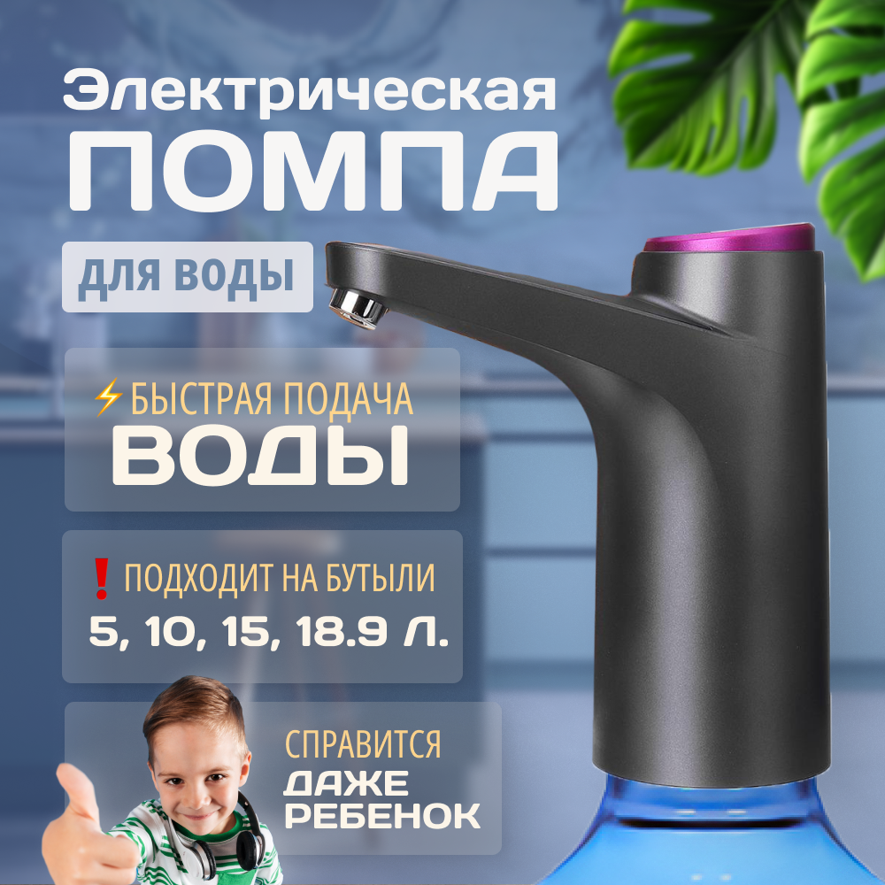 Помпа для воды автоматическая с аккумулятором