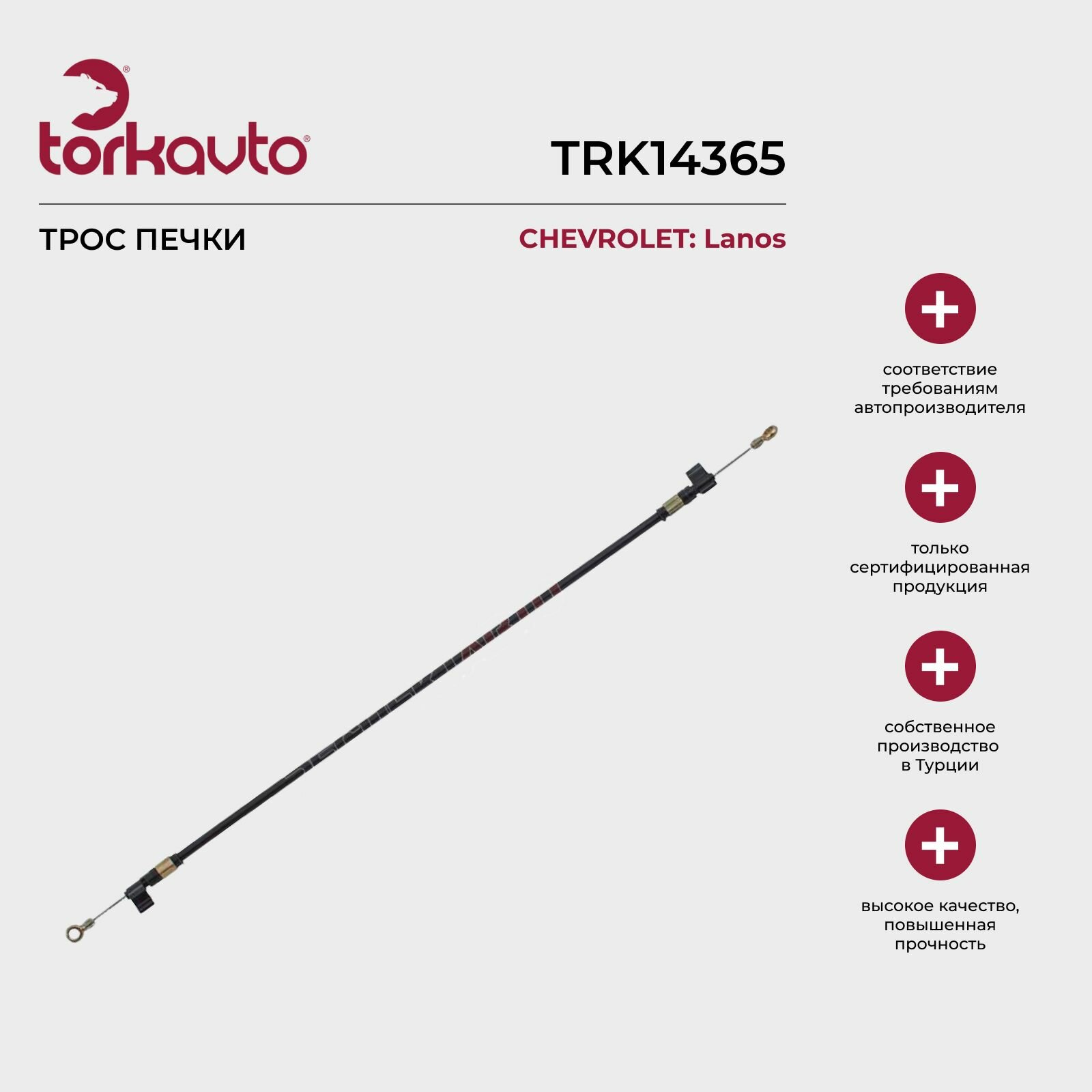Трос печки Chevrolet Lanos / Шевроле Ланос