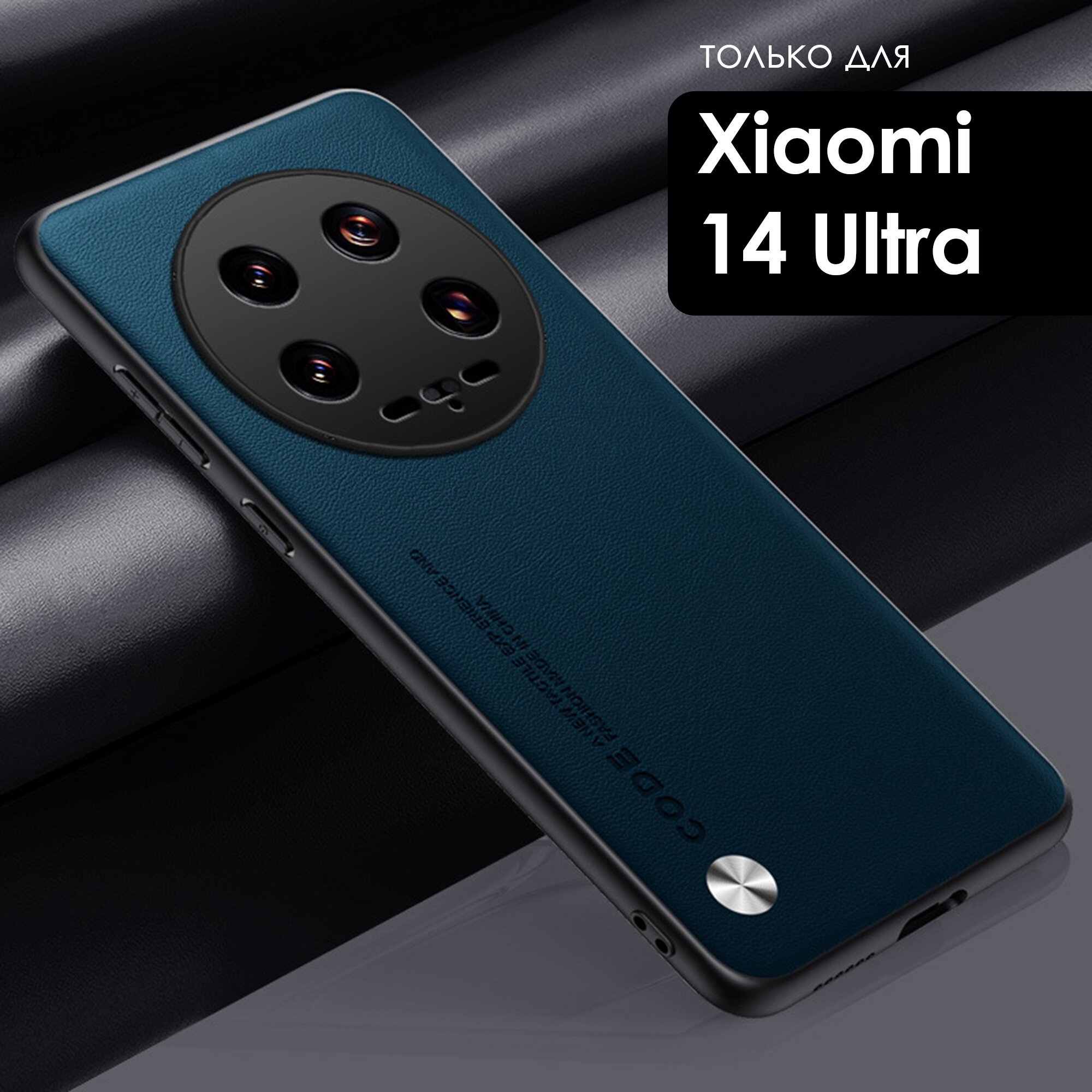 Чехол экокожа на Xiaomi 14 Ultra (Сяоми 14 ультра) премиум, цвет сине-зеленый