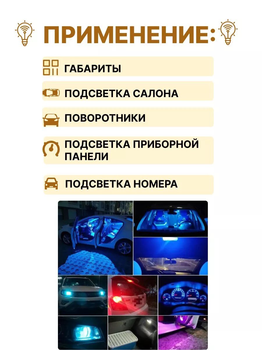 Лампы светодиодные автомобильные W5W T10 LED 10 шт. — фото 1