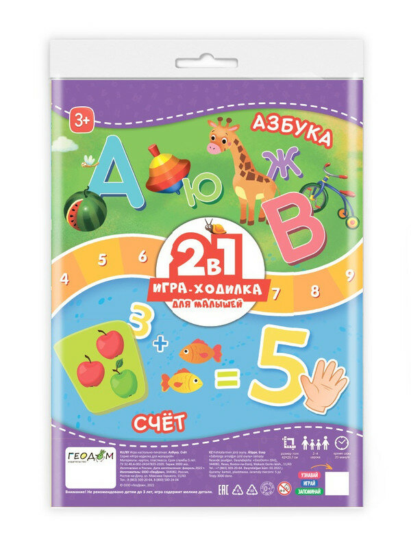 Геодом Игра-ходилка с фишками для малышей 2в1. Азбука+Счет