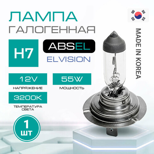 ABSEL Лампа галогенная H7 PX26d 12V 55W EL VISION 50 Свет ближнийдальний противотуманная 324₽