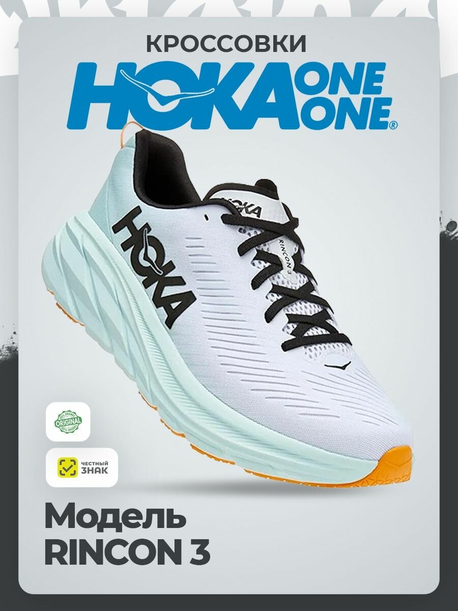 Кроссовки HOKA M RINCON 3