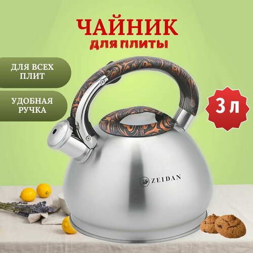 фото Чайник со свистком zeidan 3 л