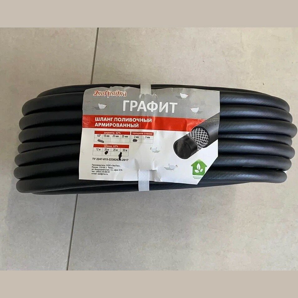Шланг поливочный армированный Графит  1 2 20м   ЭкоГрядка 