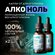 Капли от алкогольной зависимости и интоксикации