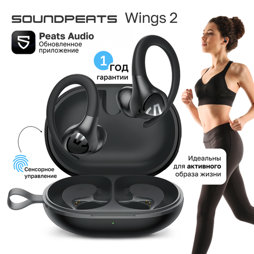 Беспроводные наушники SoundPeats Wings2 TWS Bluetooth 53 гарнитура c накладными фиксаторами и сенсорным управлением 4450₽