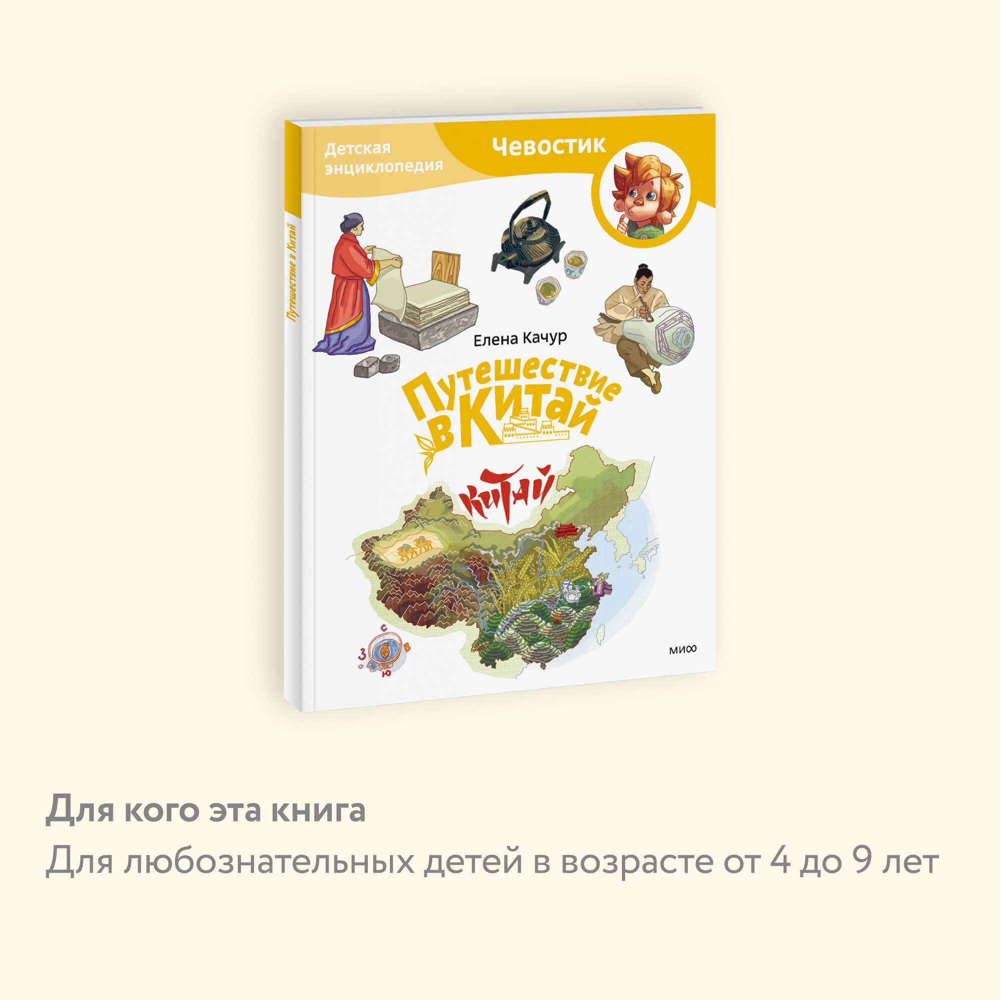 Путешествие в Китай. Детская энциклопедия. Paperback - фото №3