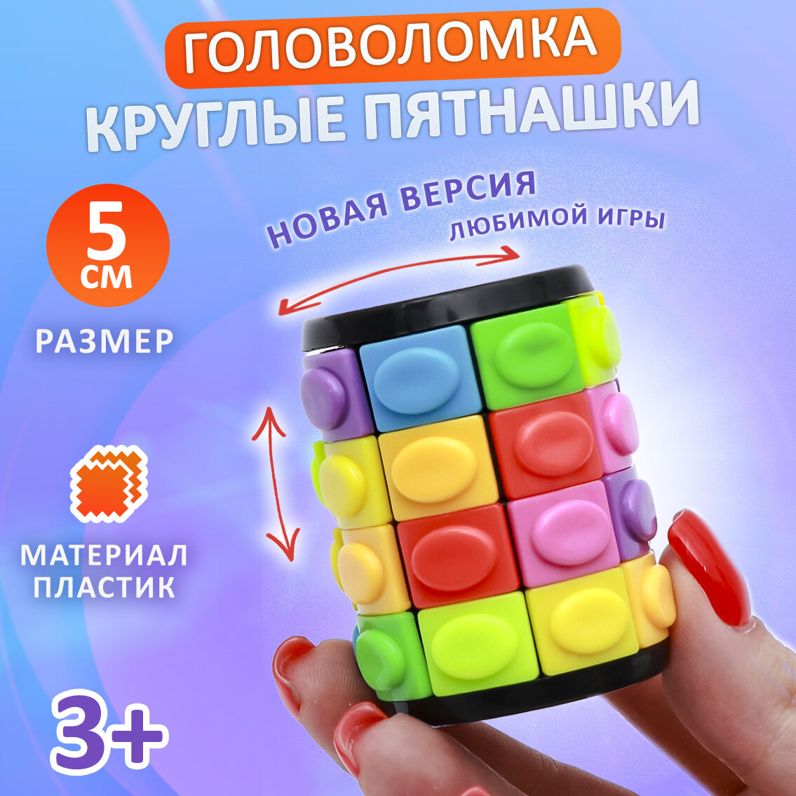 Головоломка Круглые пятнашки N 4 Эврика, для развития мелкой моторики и логики, высота 5.2 см / подарок ребенку, девочке, мальчику в школу 23 февраля