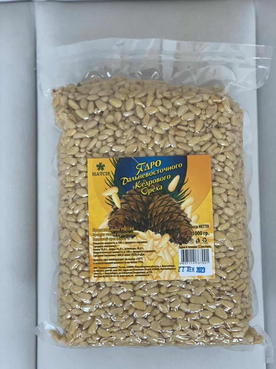 Ядро Дальневосточного Кедрового ореха 1000 г, в вакуумной упаковке
