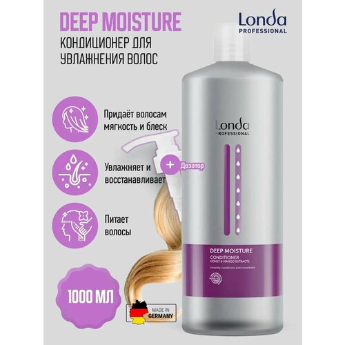 Londa Professional Кондиционер DEEP MOISTURE для увлажнения волос, 1000 мл + Дозатор
