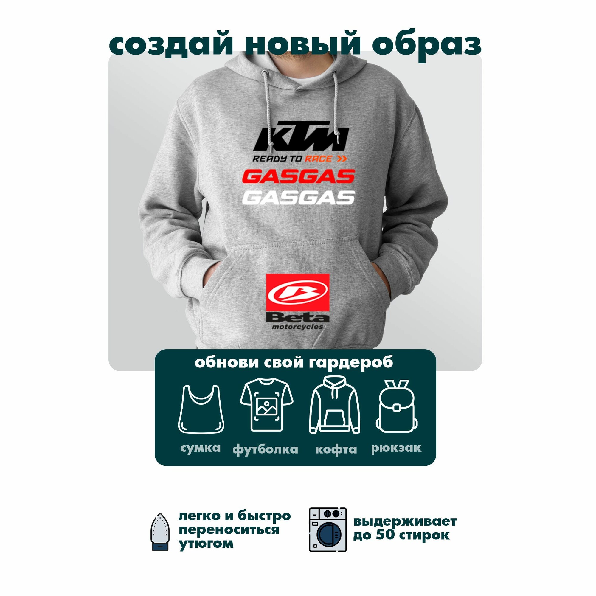 Термонаклейки на одежду КТМ Beta Gas — фото 1