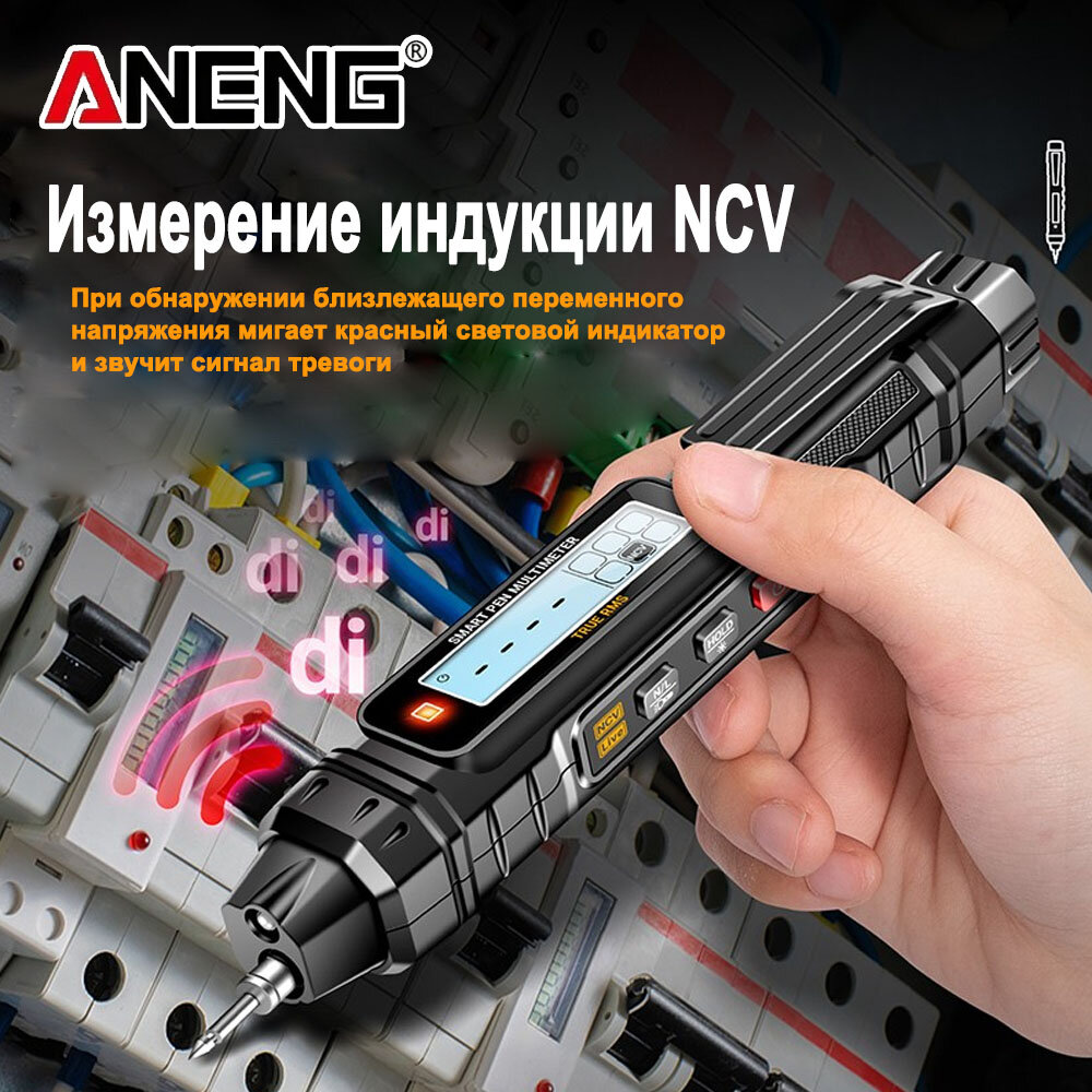 Цифровой мультиметр Aneng с подсветкой, защитой от перегрузки и измерениями до 4000 — фото 1