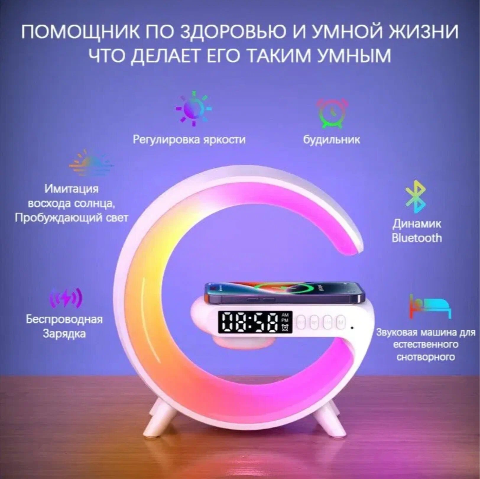 Стильный RGB Ночник с беспроводной зарядкой и Bluetooth колонкой белый — фото 1