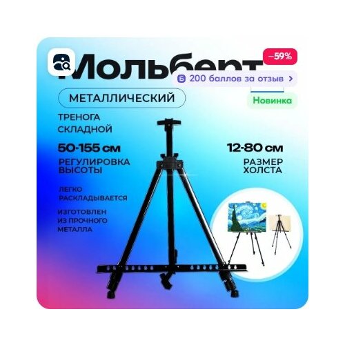 Металлический мольберт для рисования напольный настольный телескопический тренога
