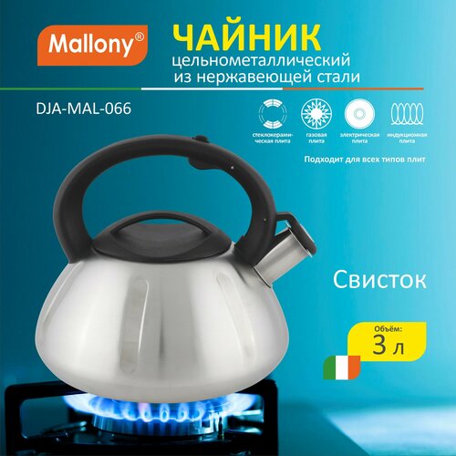 Mallony Чайник MAL-066 910086, 3 л, 3 л, нержавеющая сталь серебристый, черный, серый, нержавеющая сталь
