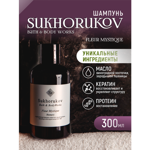 Шампунь для волос парфюмированный FLEUR MYSTIQUE