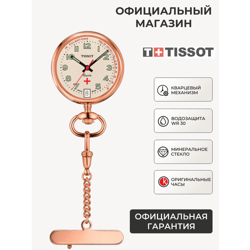 Карманные часы TISSOT, золотой
