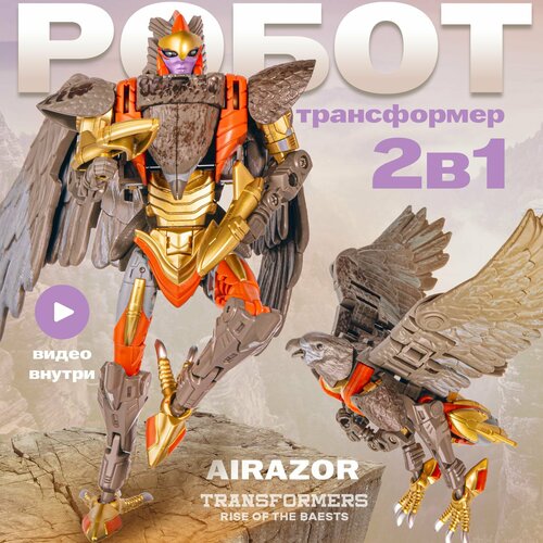 Робот трансформер птица Аиразор игрушка для мальчика