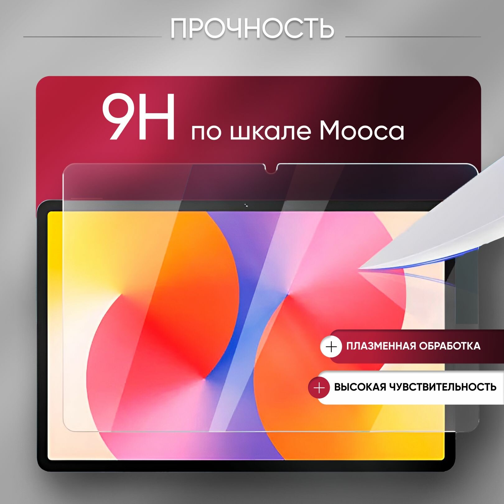 Защитное стекло для планшета Huawei MatePad SE 11" — фото 1