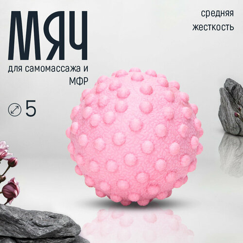 Мяч МФР для массажа 5 см FlexMe & Chakra розовый