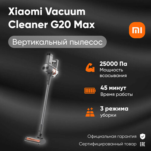 Xiaomi Vacuum Cleaner G20 Max, D206 (BHR8828EU), черный
