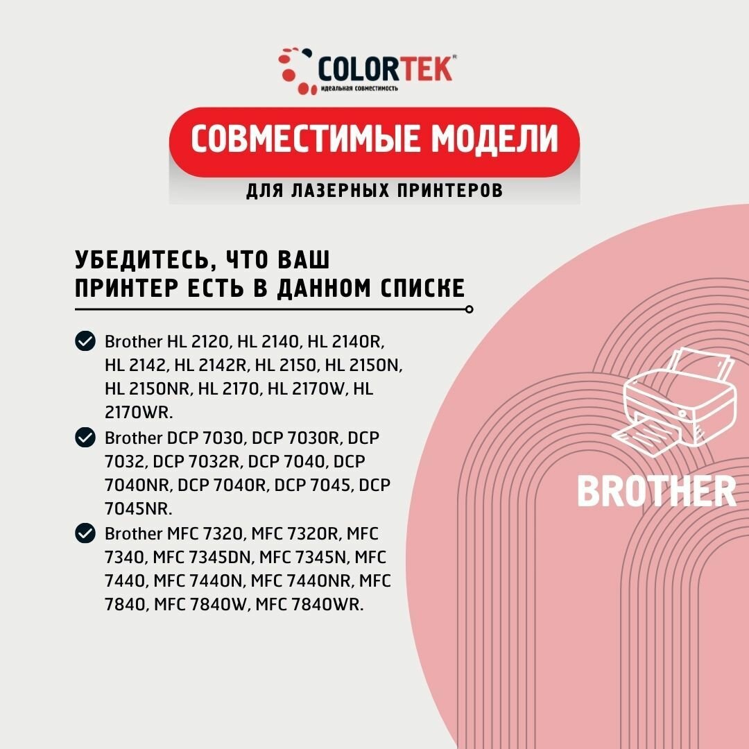 Картридж лазерный Colortek TN-2175 для принтеров Brother — фото 1