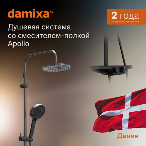Изображение товара Душевая система с тропическим душем Damixa Apollo черный, с полкой, душевой комплект, телескопическая штанга