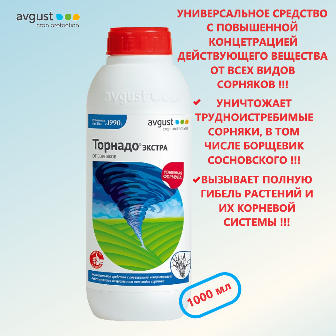 Торнадо Экстра 1000 мл