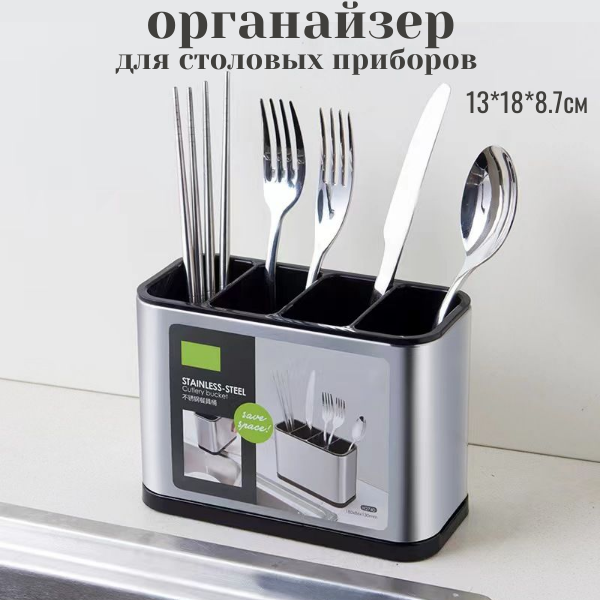 Подставка для столовых приборов с органайзером и поддоном цвет серебристый 18х13х87 см