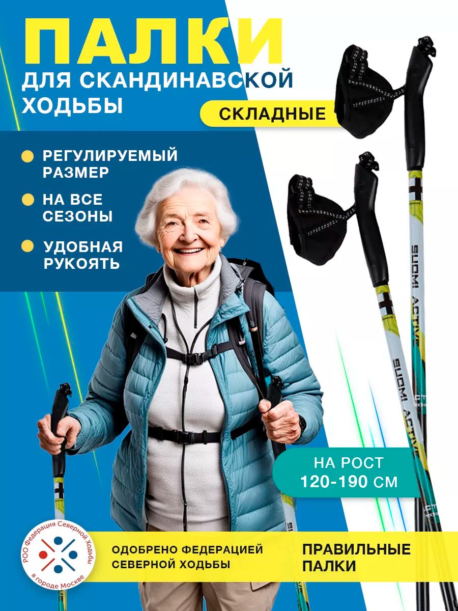 Палки для скандинавской ходьбы, складные, алюминиевые, треккинговые, Finpole Suomi Active, 83-130 см