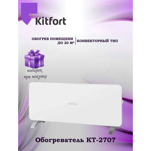 Обогреватель КТ-2707 подарок 7970₽