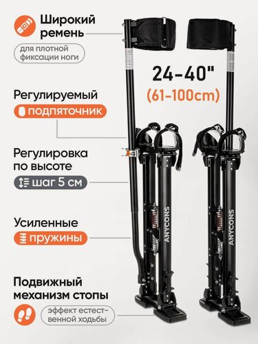 Изображение товара Строительные ходули 24-40