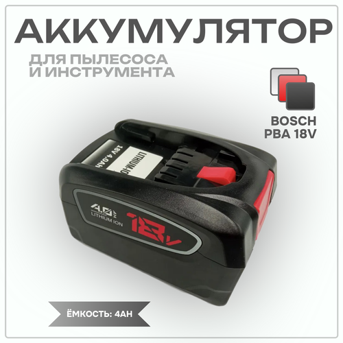 Аккумулятор для пылесоса и инструмента Bosch PBA 18V 4Ah Li-Ion, Kige