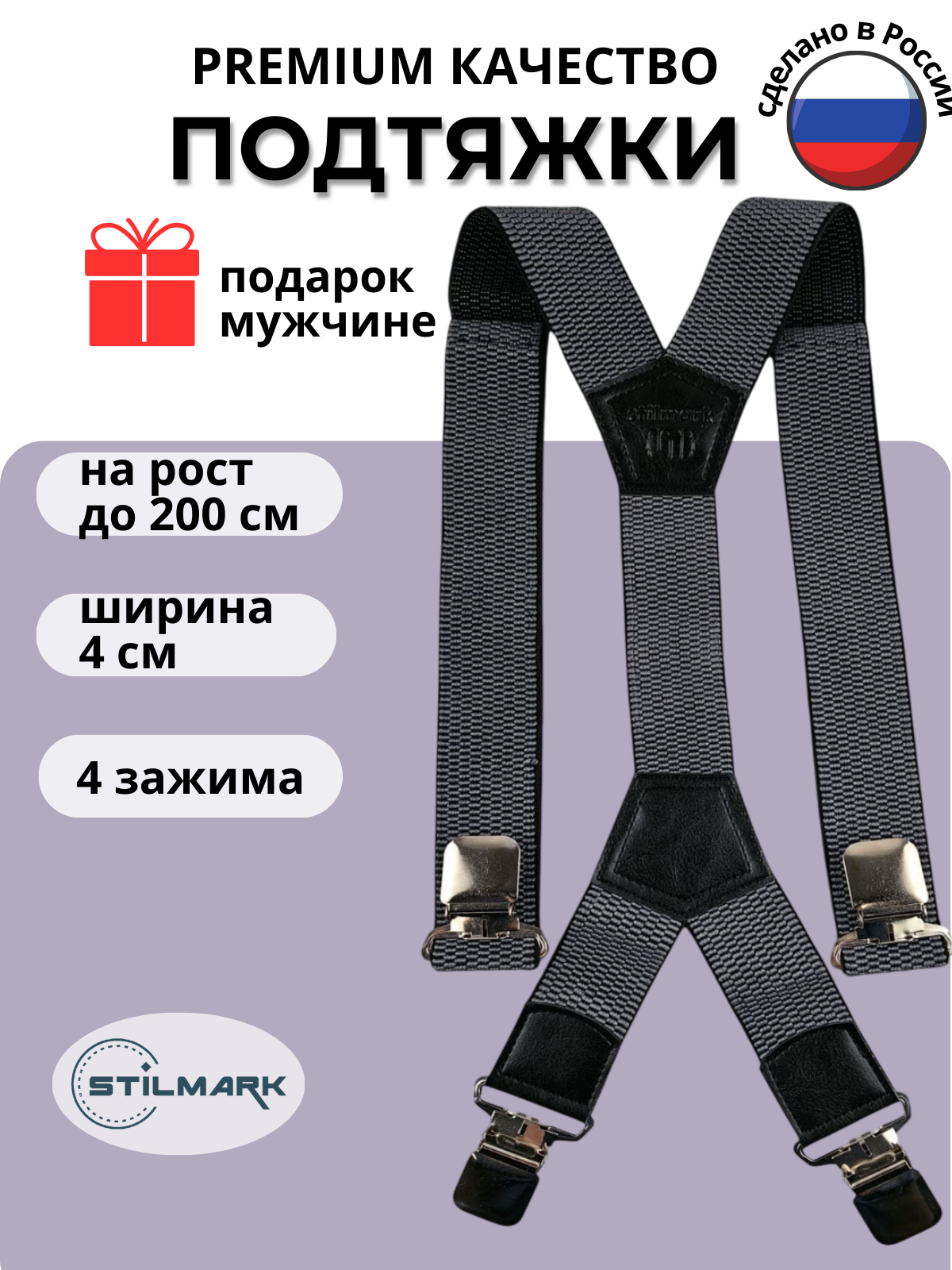 Подтяжки для мужчин и женщин