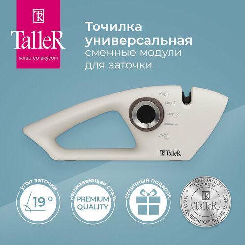 Точилка для ножей и ножниц TalleR TR-62511 Хюгге 3-х ступенчатая заточка 988₽