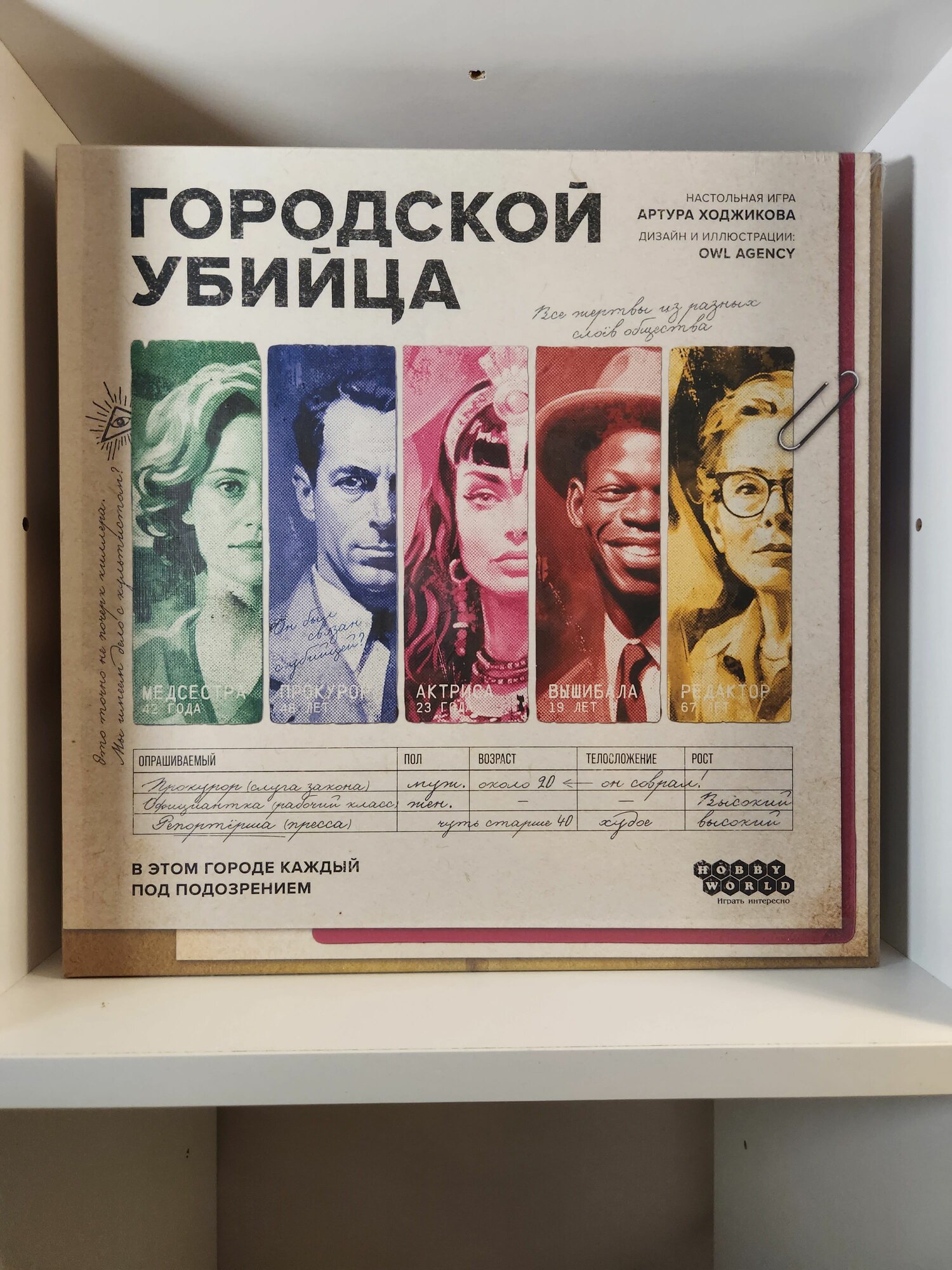 Настольная детективная игра Городской убийца