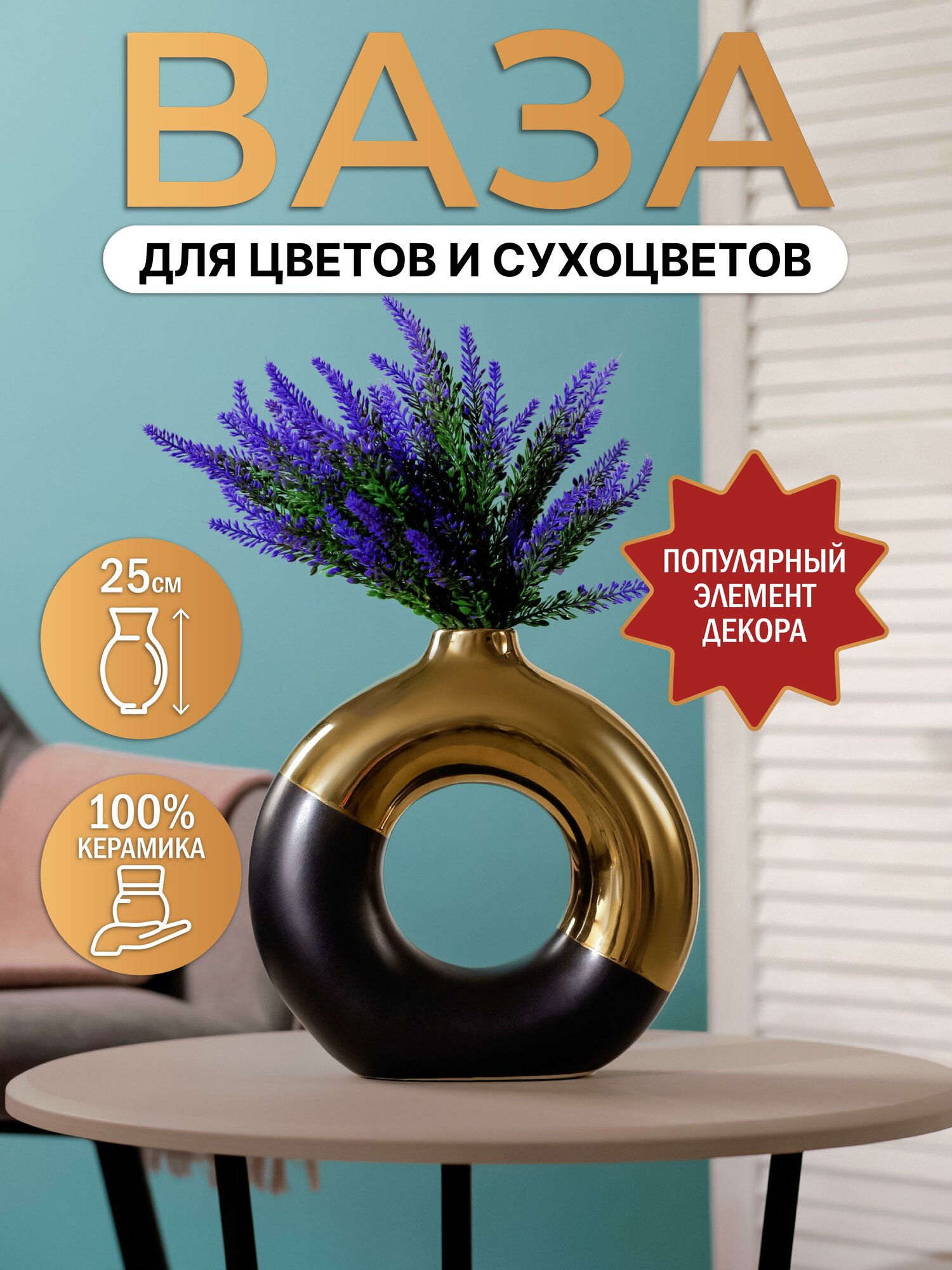 Ваза декоративная керамическая "Золотистый минимализм" черная, 4.5х25 см