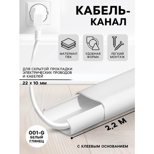 Кабель-канал с клеевым основанием Деконика 001-G 2210 мм 22 м цвет белый глянцевый 1736₽
