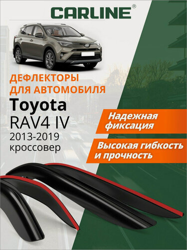 Изображение товара Дефлекторы окон Carline Toyota RAV4 4, ветровики Тойота Рав 4 ХА40 (2013-2019 г. в.) кроссовер, накладные, 4шт