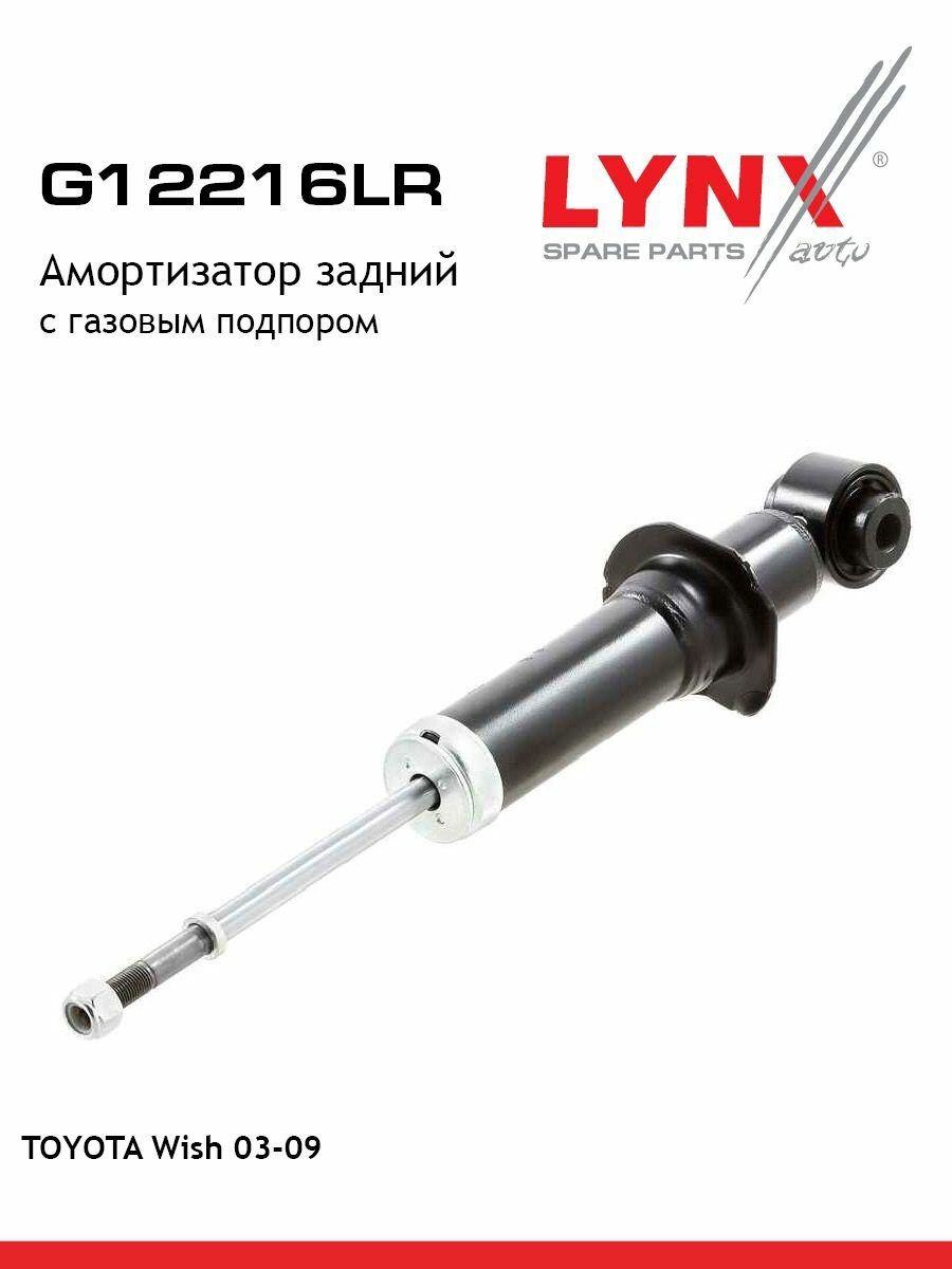 LYNXauto Амортизатор задний TOYOTA Wish 03-09