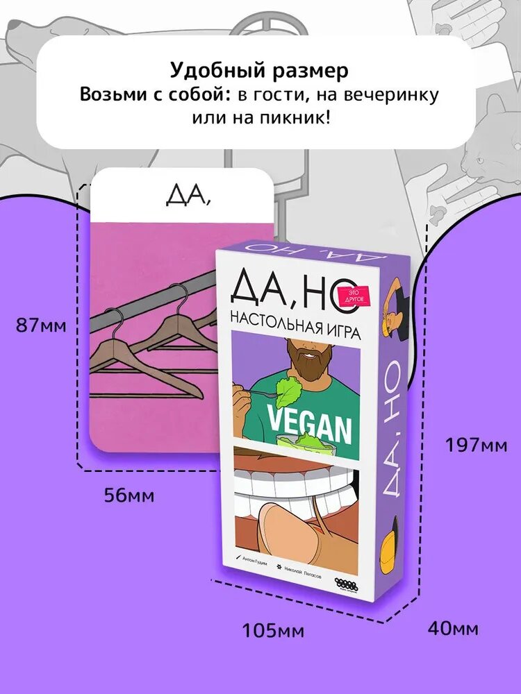 Настольная карточная игра для всей семьи Да, но это другое — фото 1