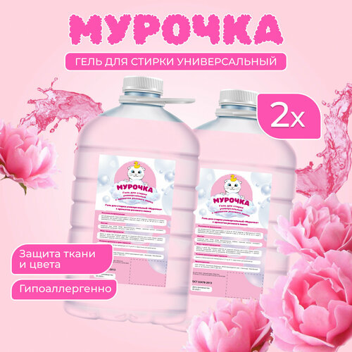 Средство для стирки 