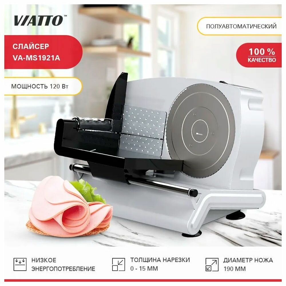 Слайсер Viatto VA-MS1921A (179506)