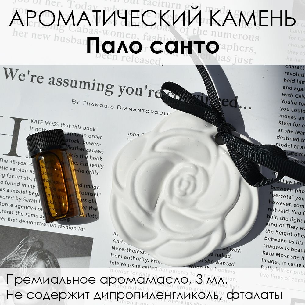 LORIEN STUDIO Ароматический камень Цветок "Пало санто" из гипса