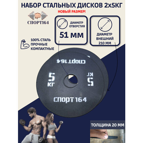 Диски стальные (блины) 5 кг d=51мм - 2 штуки