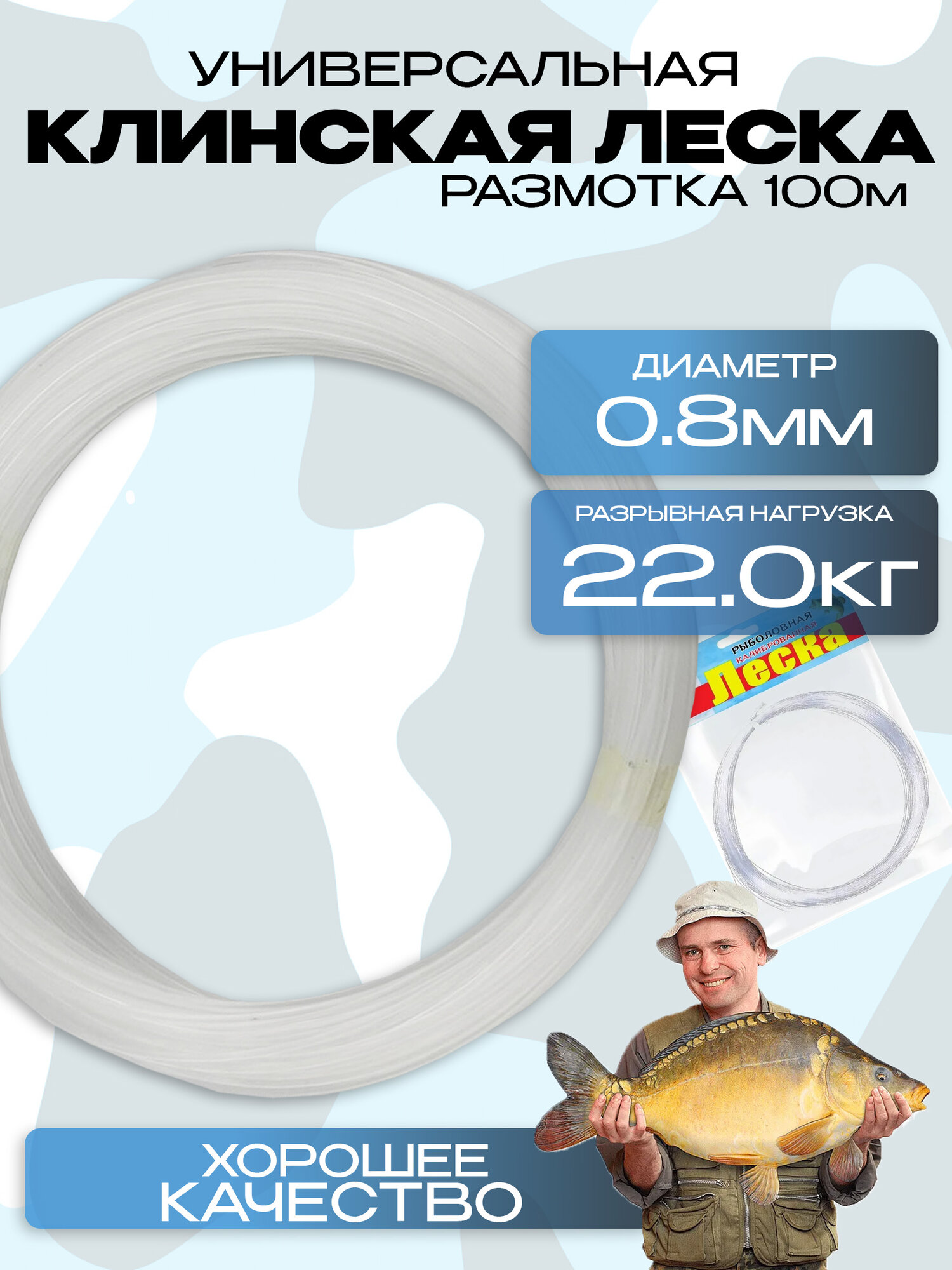 Леска клинская калиброванная 0.80 мм 100 м тест 22 кг