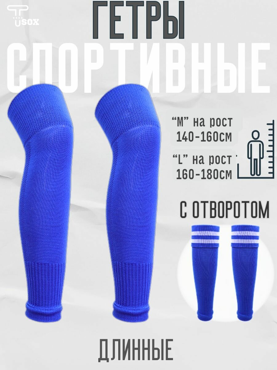 Гетры спортивные