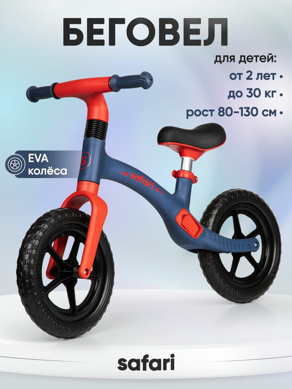 Детский беговел Safari proff синий