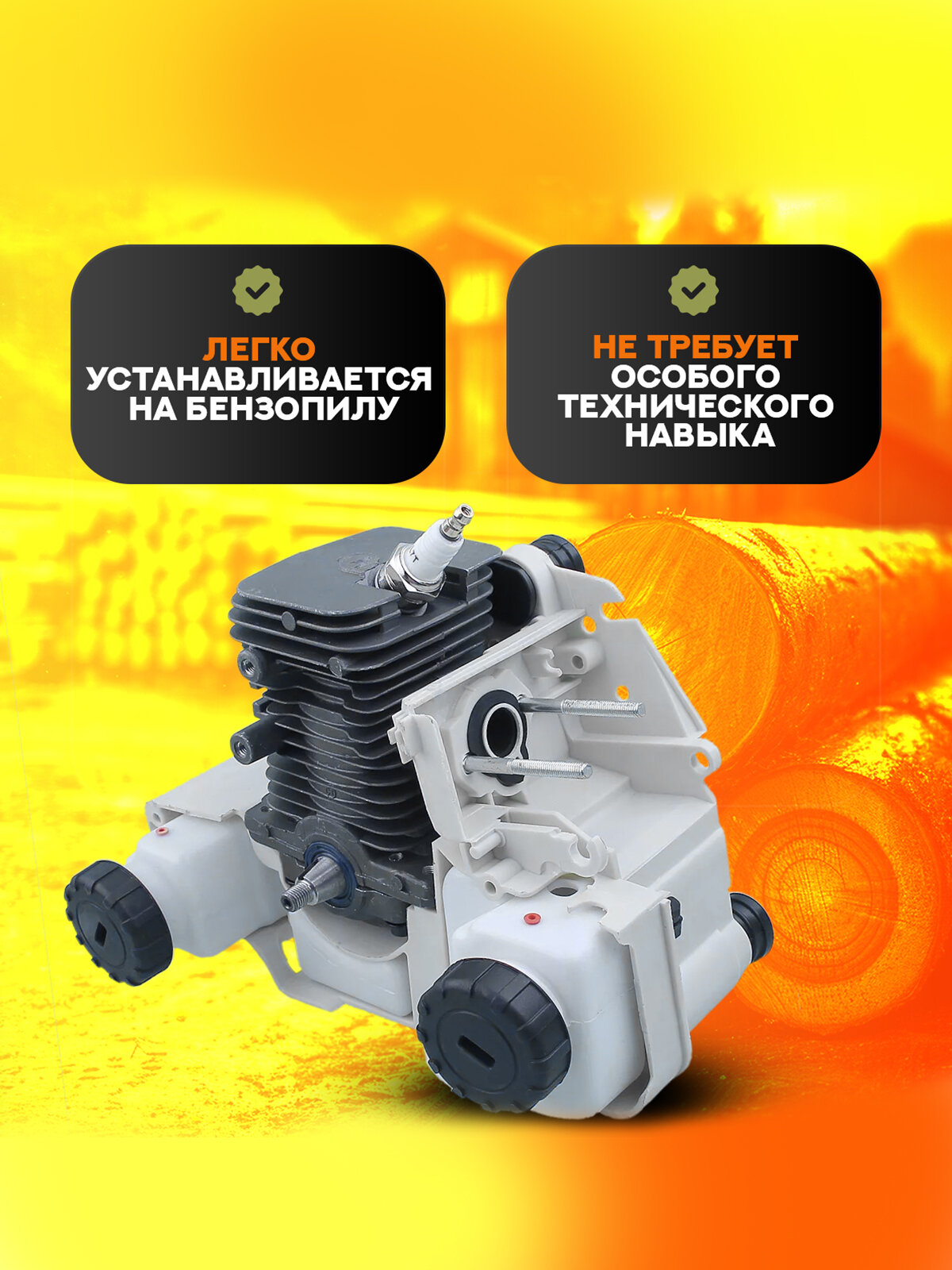 Двигатель Штиль 180 в сборе; Двигатель для STIHL MS 180 d-38mm; В Подарок идут: свеча зажигания прокладки карбюратора колено карбюратора, фильтр топливный, фильтр масляный, винты для крепления 6шт; — фото 1
